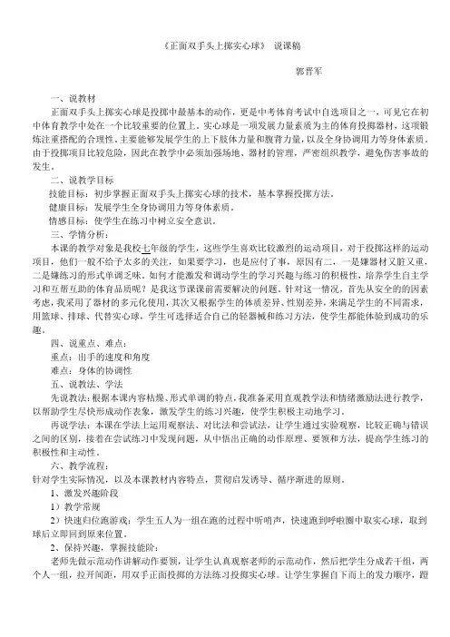《投掷：实心球》-说课稿