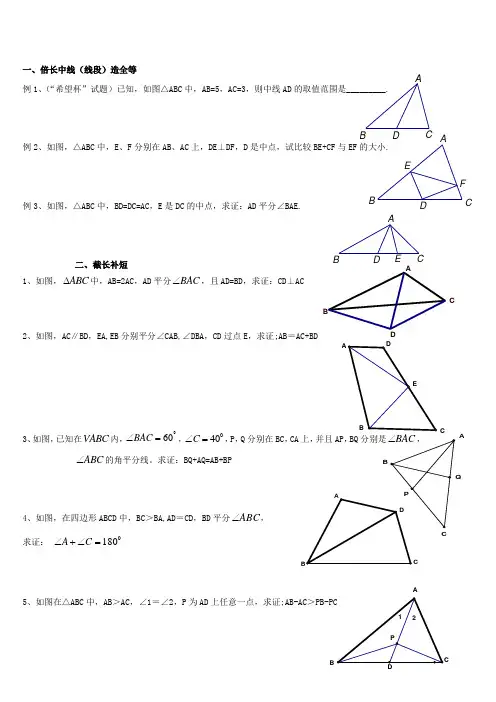 全等三角形的证明几种方法