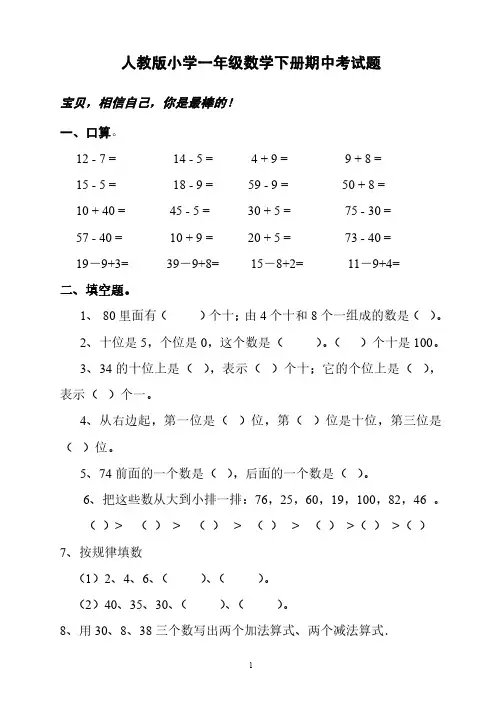 2018最新新人教版小学一年级数学下册期中考试题  (2)(1)