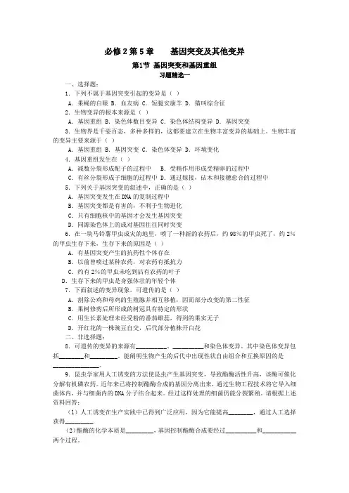 生物高中必修2第五章第一节同步习题精选1