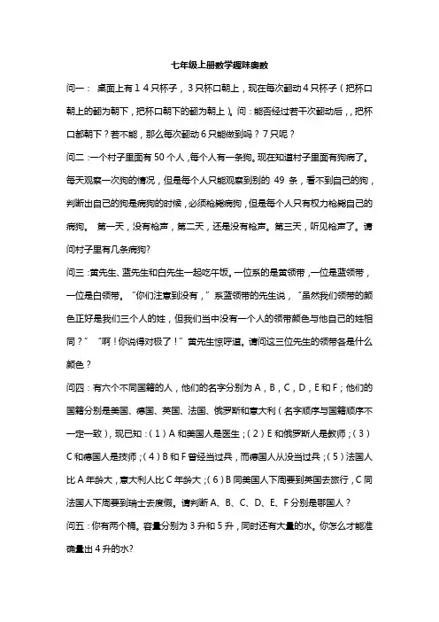 七年级上册数学趣味奥数