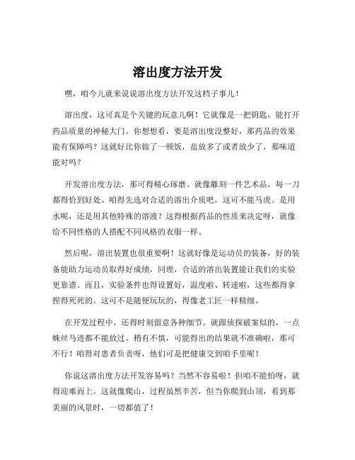 溶出度方法开发