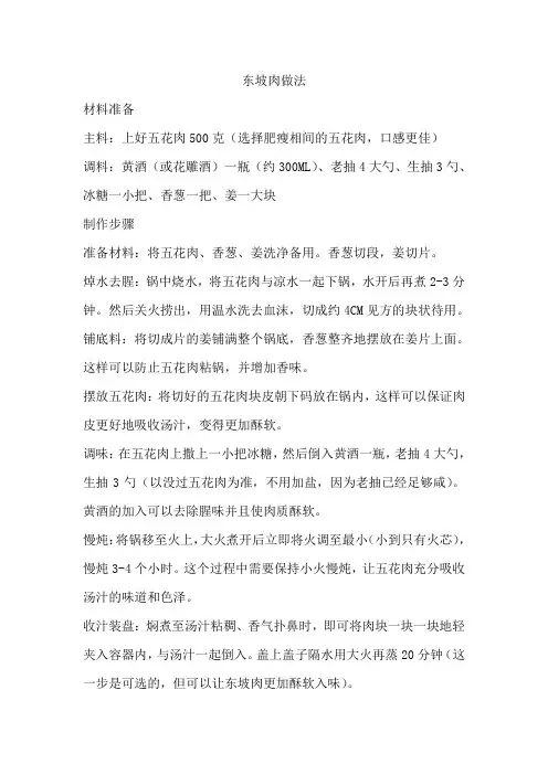 东坡肉做法