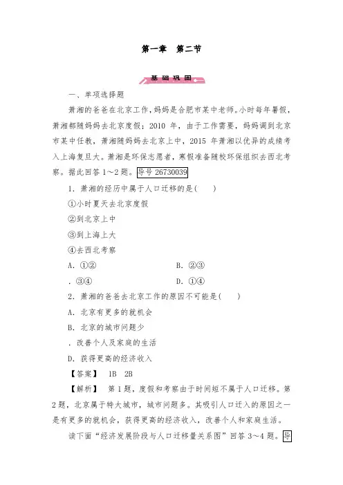 [精品]新人教版必修二高中地理同步习题1章第2节人口的空间变化及答案