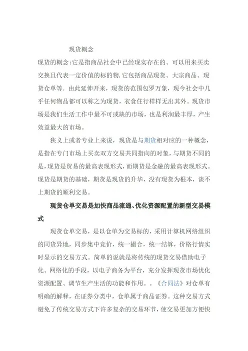 现货概念