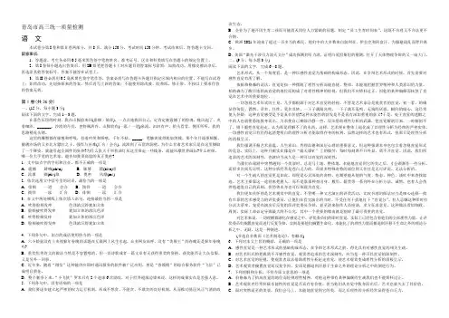 山东省青岛市2022届高三下学期第一次模拟考试语文试题 Word版含答案