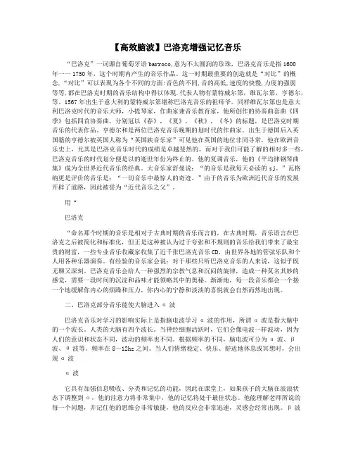 【高效脑波】巴洛克增强记忆音乐