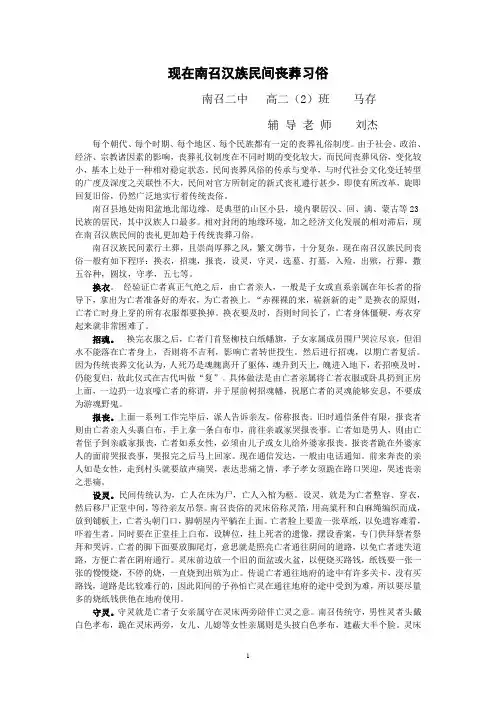 现在南召汉族民间丧葬习俗