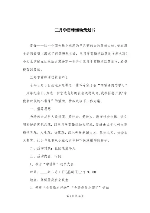 三月学雷锋活动策划书