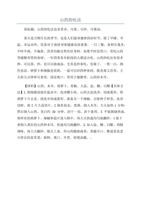 山药的吃法