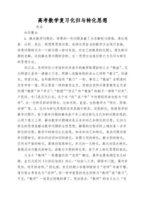 高考数学复习化归与转化思想