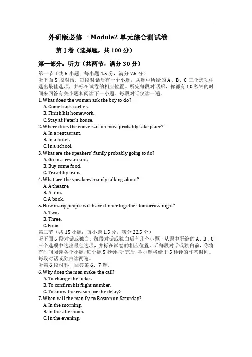 外研版高一英语必修一 Module 2 My New Teachers 模块复习测试题及答案