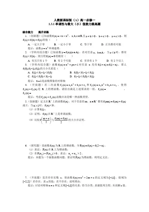 2013年高一必修一单调性与最大(小)值能力提高题