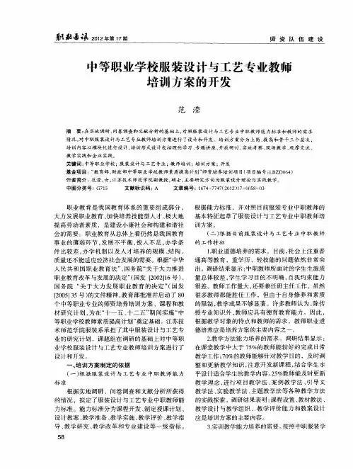 中等职业学校服装设计与工艺专业教师培训方案的开发