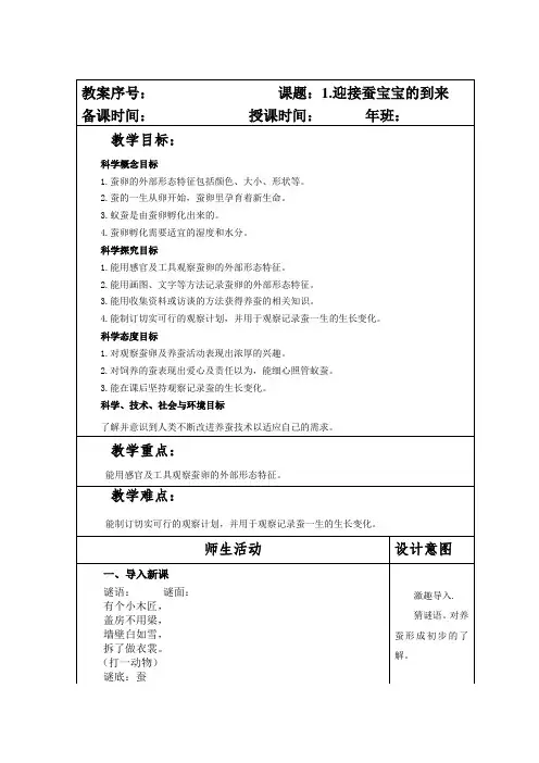 教科版小学三年级科学下册第二单元全套每课教案汇编(含8个教案)