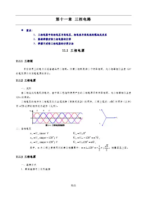 三相电路重要知识点