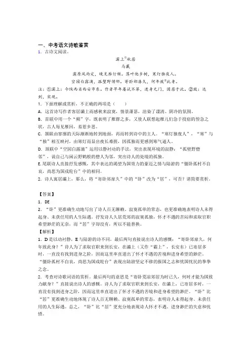 全国各地备战中考模拟试卷语文分类：诗歌鉴赏综合题汇编附详细答案