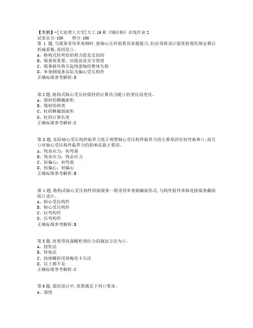 大工19秋钢结构在线作业2【答案】