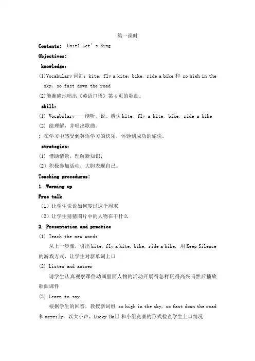 二上unit1whatcanyoudo教学设计教案