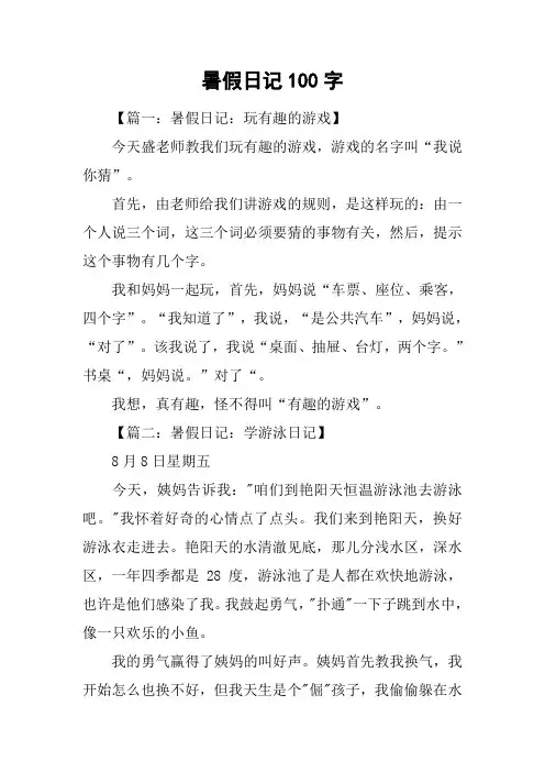 暑假日记100字_1