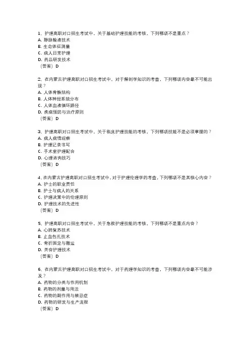 内蒙古护理高职对口招生2023年考试大纲