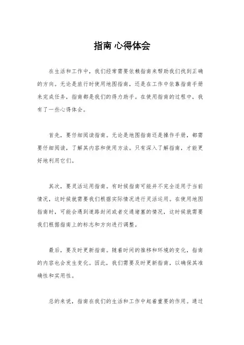 指南 心得体会