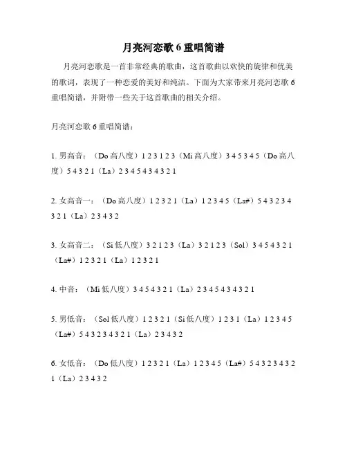 月亮河恋歌6重唱简谱