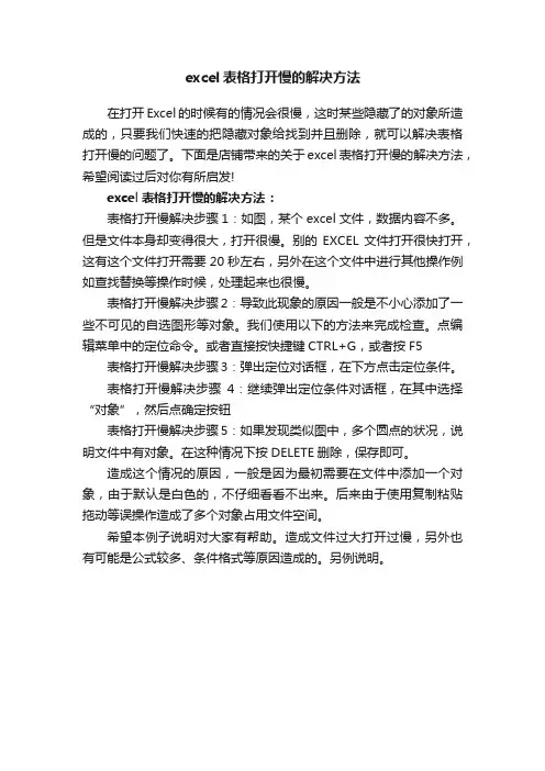 excel表格打开慢的解决方法