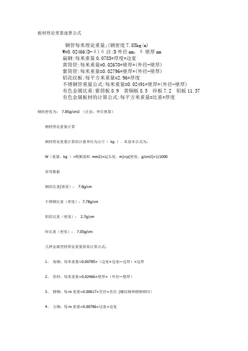 板材理论重量速算公式