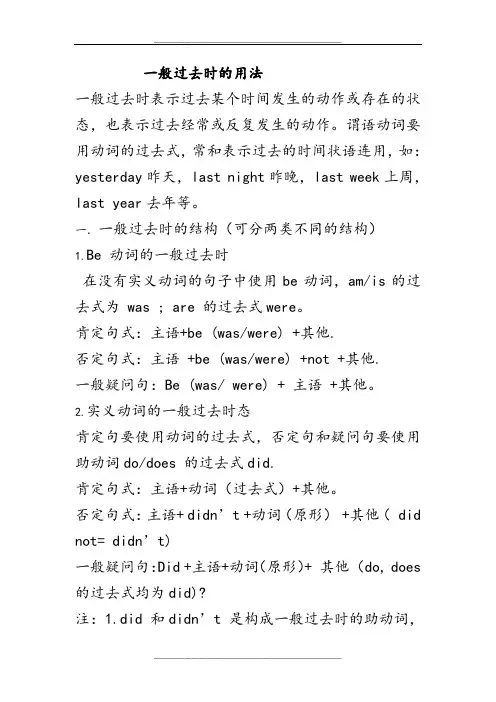 一般过去时的用法