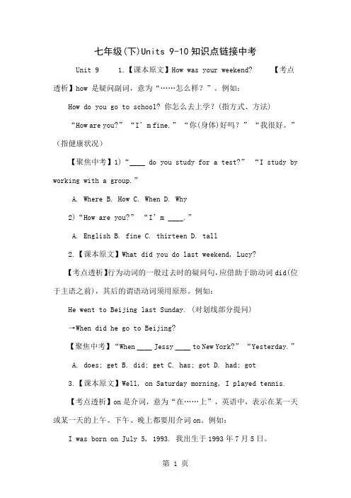 七年级(下)Units 9-10知识点链接中考共5页