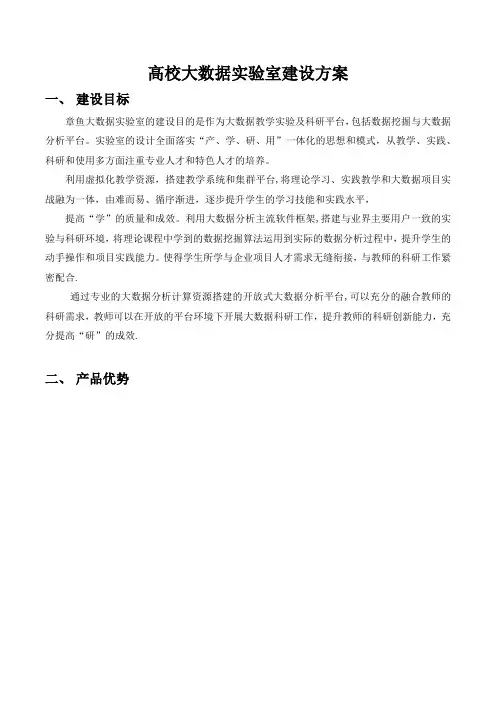 高校大数据实验室建设解决方案