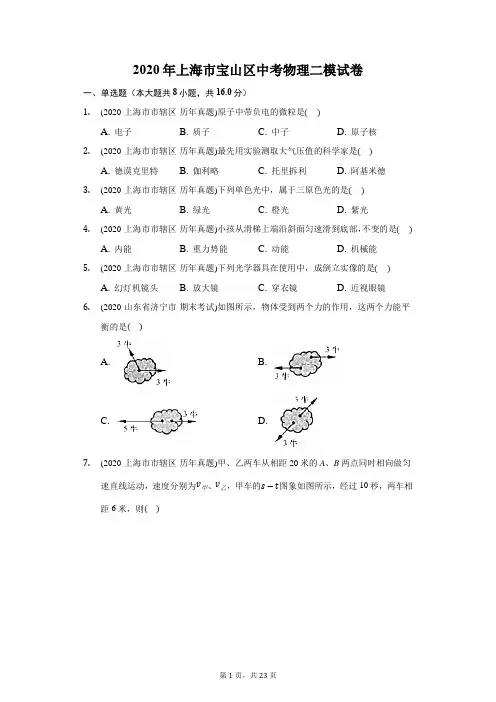 2020年上海市宝山区中考物理二模试卷(附答案详解)