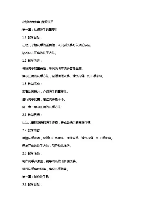 小班健康教案我爱洗手