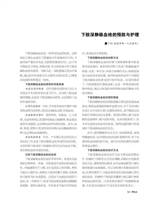 下肢深静脉血栓的预防与护理