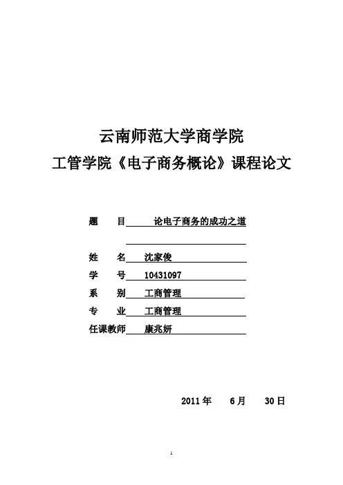 电子商务论文