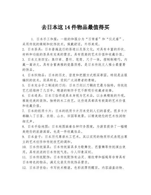 去日本这14件物品最值得买