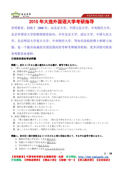 2015年大连外国语大学日语语言理论考试样题,考研真题,考研重点,真题解析