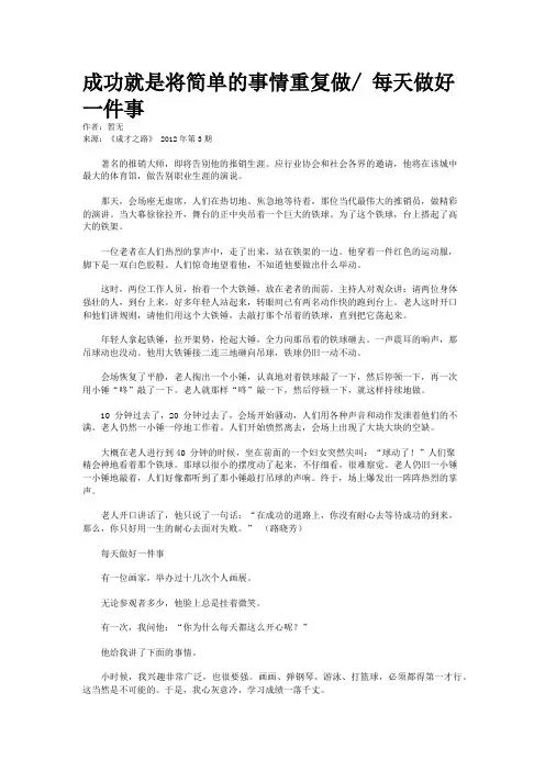 成功就是将简单的事情重复做/ 每天做好一件事