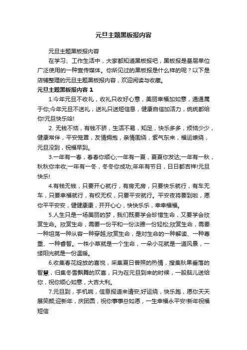 元旦主题黑板报内容