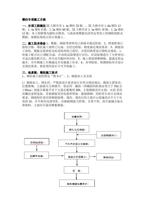 桥梁墩柱专项施工方案
