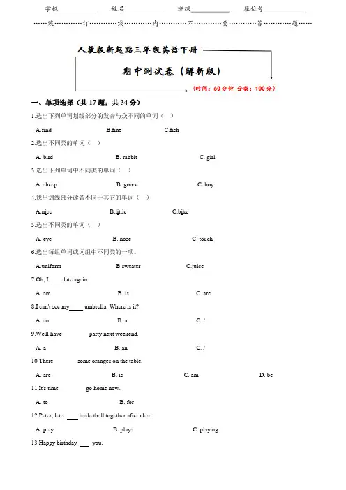人教版新起点三年级英语下册《名校期中测试卷》(附答案)