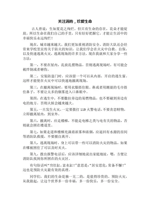预防火灾从我做起作文