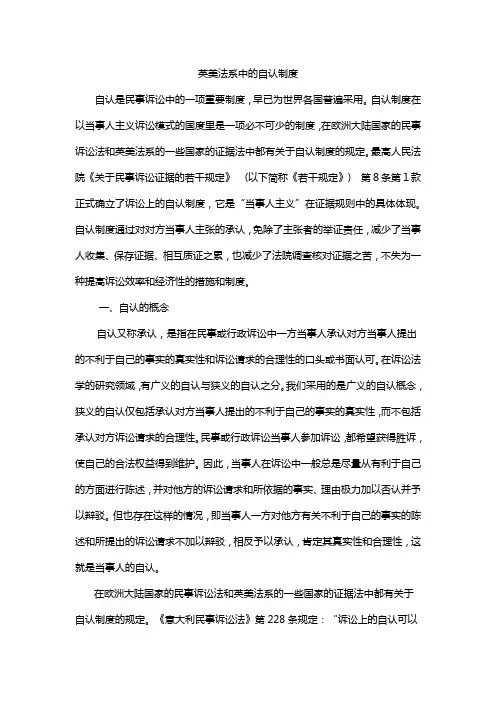 英美法系中的自认制度
