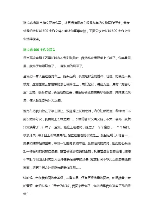 游长城600字作文(优秀6篇)