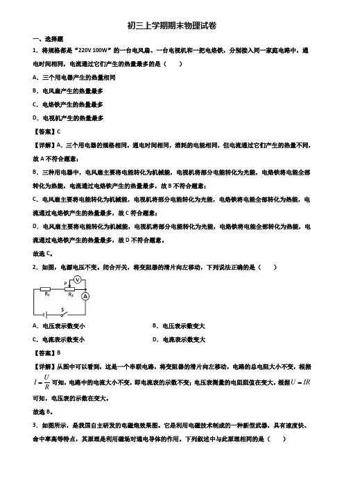 〖汇总3套试卷〗桂林市2020年九年级上学期期末联考物理试题