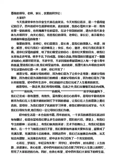 初中毕业典礼学生代表发言稿