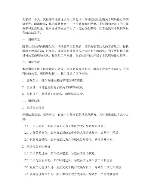 职场倦怠报告总结发言稿