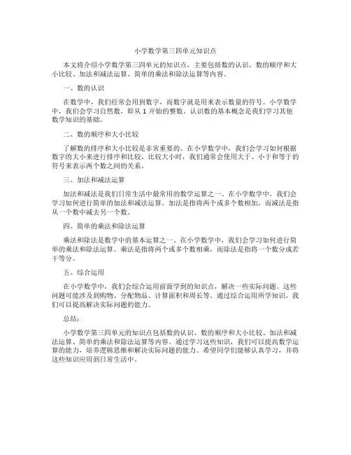 小学数学第三四单元知识点