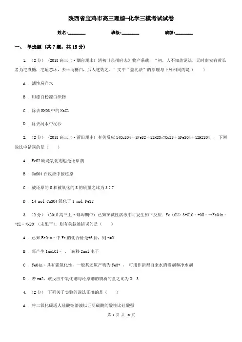 陕西省宝鸡市高三理综-化学三模考试试卷